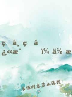 皇帝的快樂，你想象不到